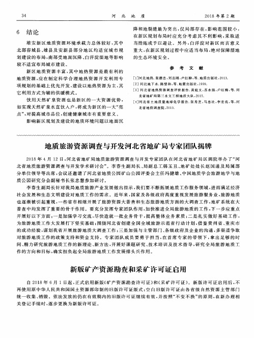 新版矿产资源勘查和采矿许可证启用