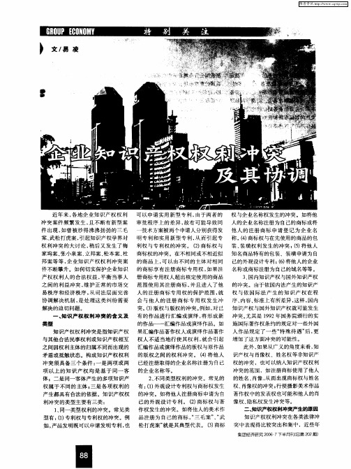 企业知识产权权利冲突及其协调