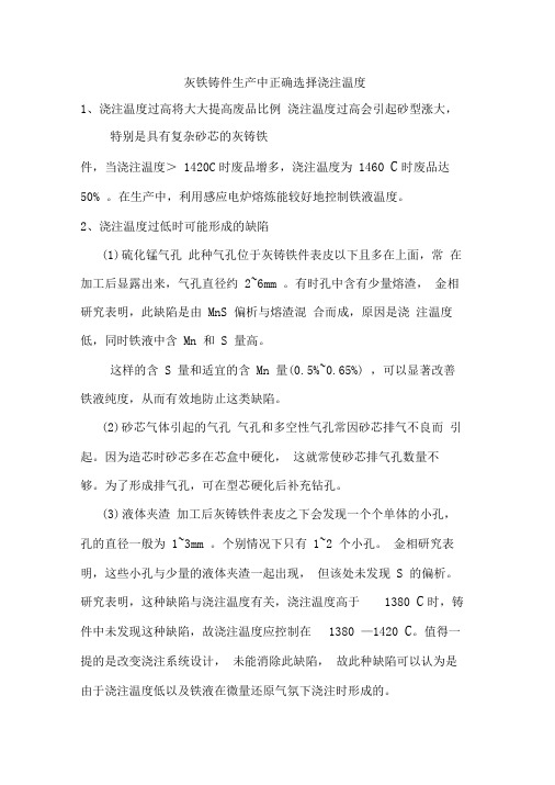 灰铁铸件浇注温度