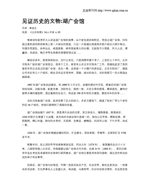 见证历史的文物湖广会馆