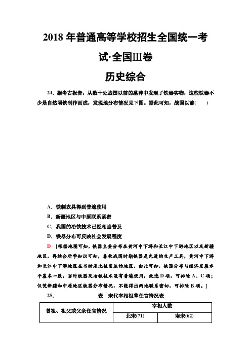 2018年普通高等学校招生全国统一考试(全国卷Ⅲ)历史