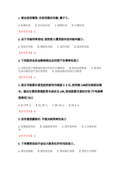 华师《财务管理学》在线作业.doc