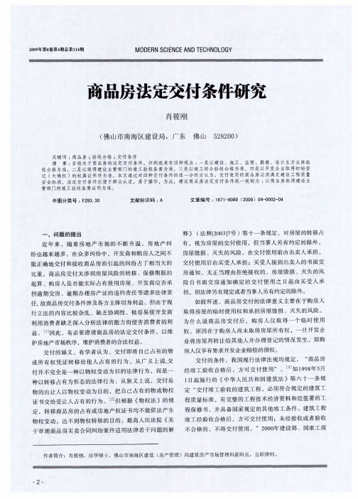 商品房法定交付条件研究