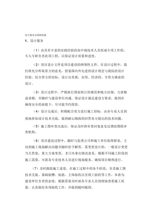 设计服务及保障措施
