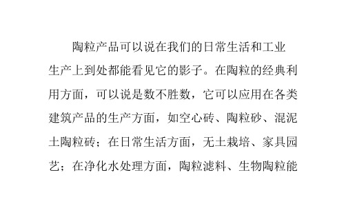 总结十大陶粒的经典用途