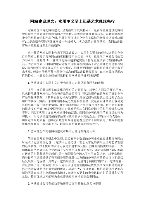 网站建设理念：实用主义至上还是艺术理想先行