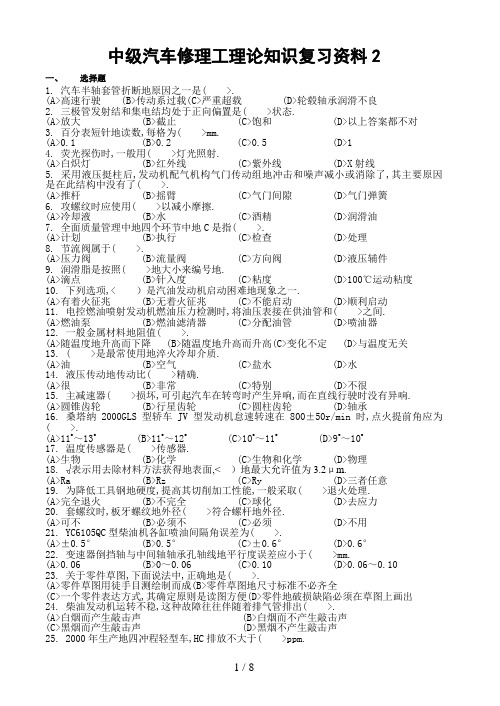 #中级汽车修理工理论知识复习资料