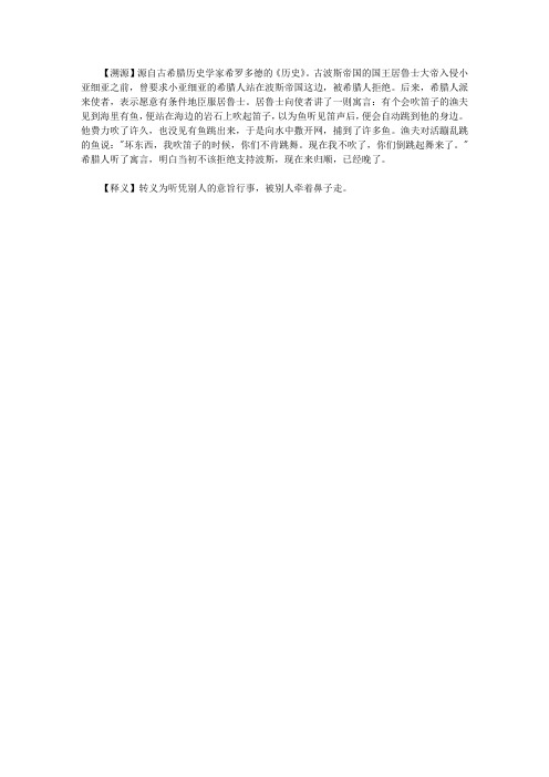 你应该了解的1200个西方典故大全集_跟着别人的笛声跳舞