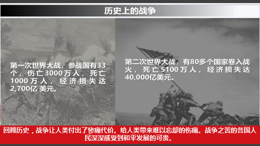 高中政治统编版选择性必修一第四课 和平与发展(共25张ppt)
