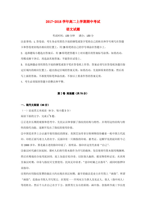 辽宁省大连市2017-2018学年高二语文上学期期中试题(无答案)