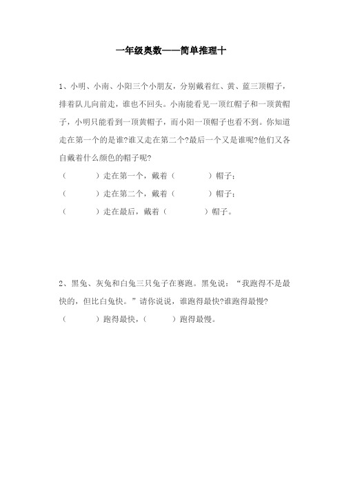 一年级奥数——简单推理10