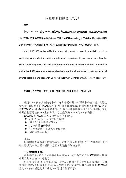 ARM7向量中断控制器
