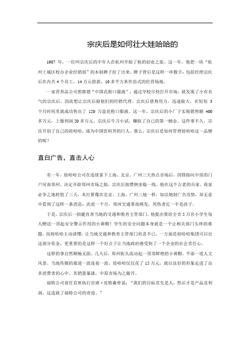 宗庆后是如何壮大娃哈哈的(CEO谈管理)