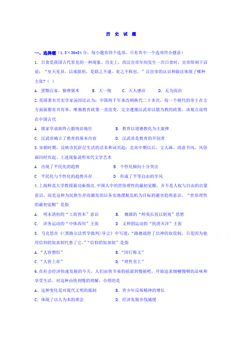高二上学期期末考试历史试卷 Word版含答案