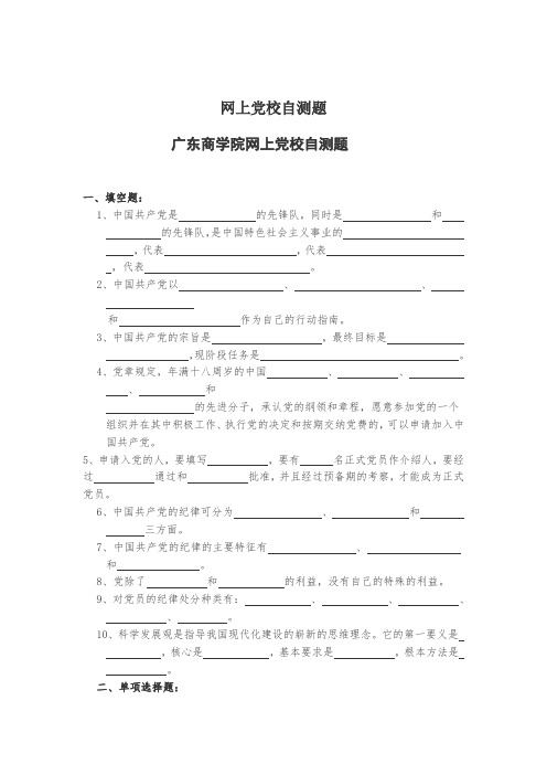 党校自测题(保密,仅供参考)