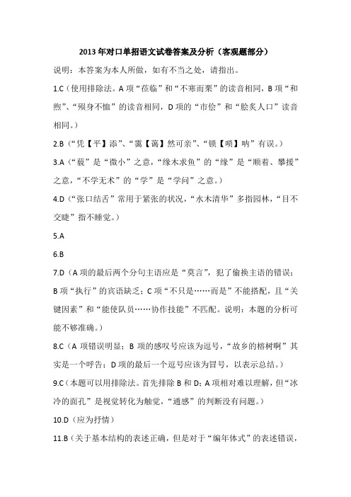 2013年对口单招语文试卷答案及分析(客观题部分)