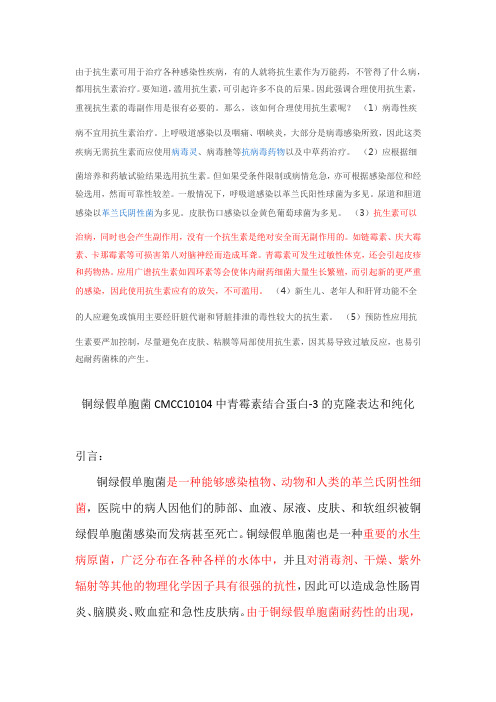 铜绿假单胞菌CMCC10104中青霉素结合蛋白-3的克隆表达和纯化