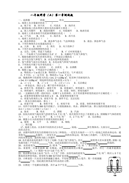 八年级科学试题-八年级科学(上)第一章测试题1 最新