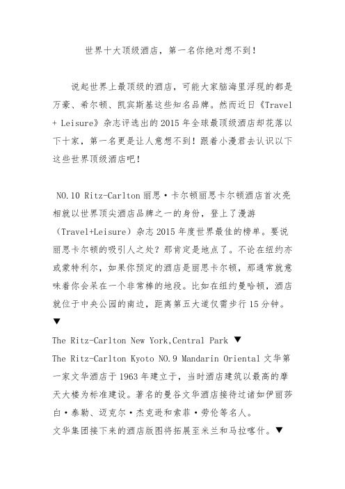 世界十大顶级酒店-第一名你绝对想不到