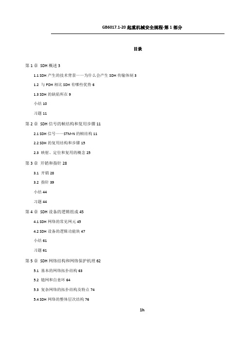 SDH原理(华为SDH原理)非常通俗