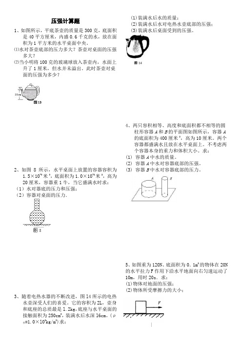 压强计算题(含答案)