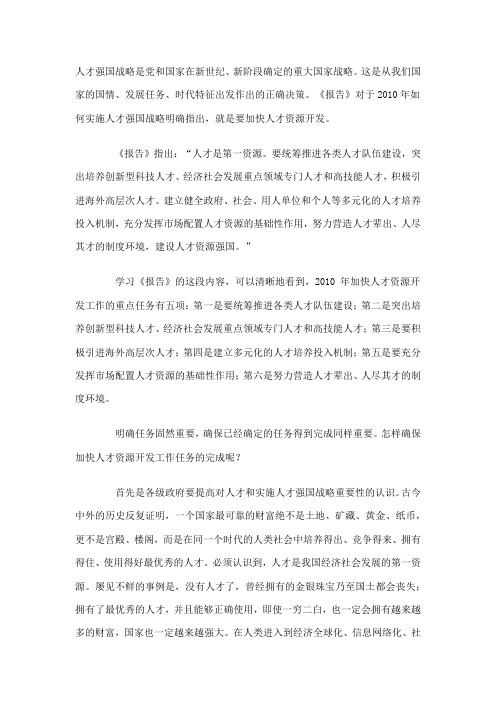 如何实施人才强国战略