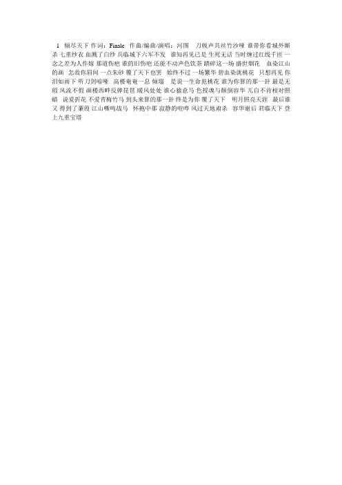 河图歌词
