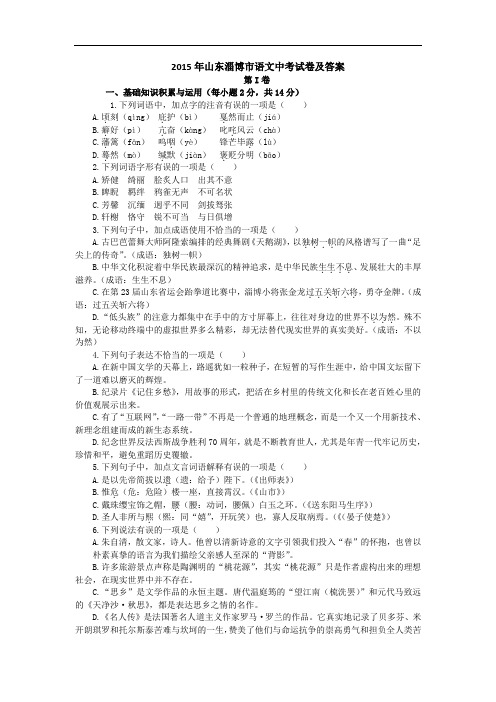 2015年山东淄博市语文中考试卷及答案