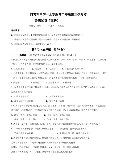 江西省白鹭洲中学高二上学期12月月考(历史).doc