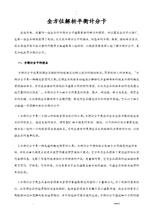 全方位解析平衡计分卡