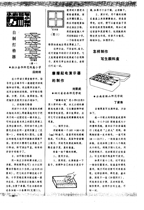 摩擦起电演示器的制作