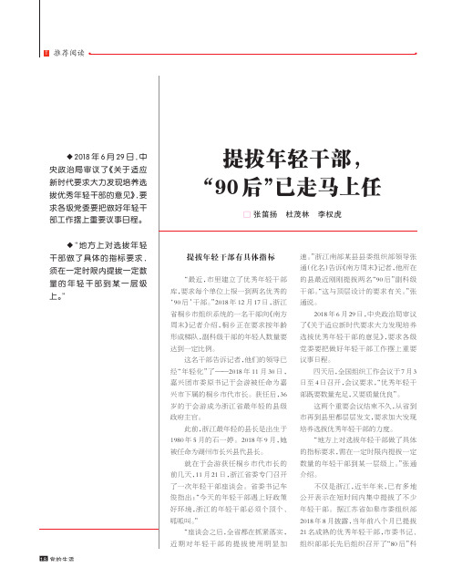 提拔年轻干部,“90后”已走马上任