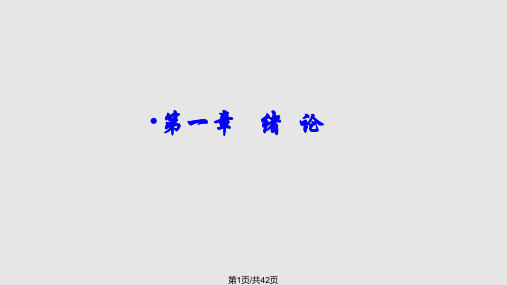 锻造工艺学PPT课件