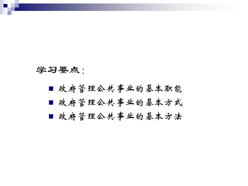 公共事业管理的职能
