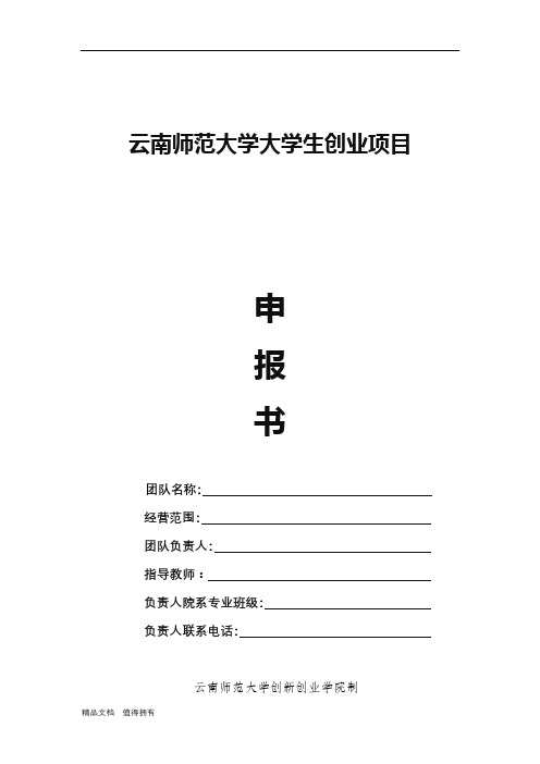 面包店大学生创业项目计划书