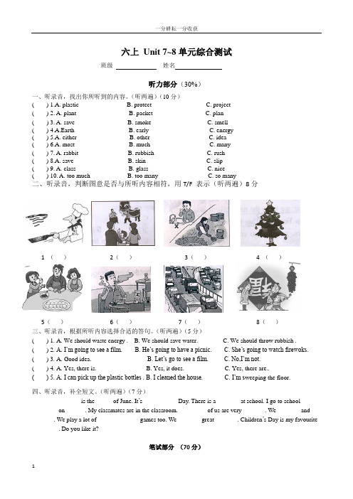 译林小学英语六上7-8单元测试卷