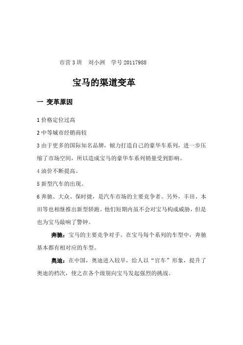 宝马竞争对手分析