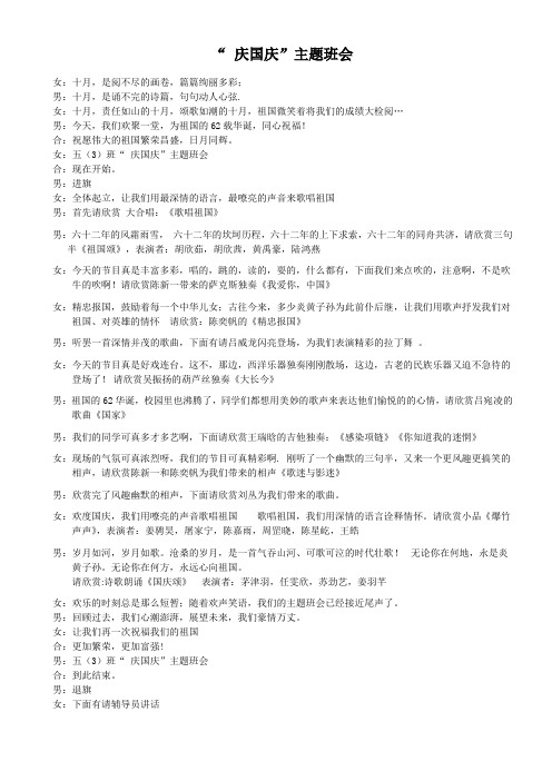 国庆节主持稿 (1)