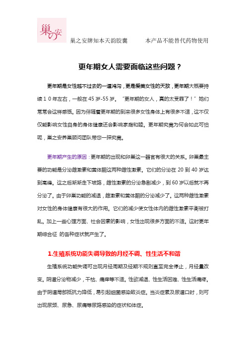更年期女人需要面临这些问题？