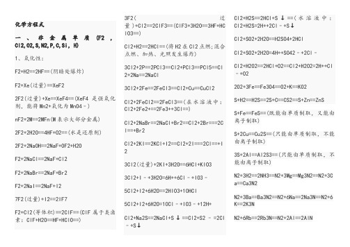 高中化学全套化学公式大全