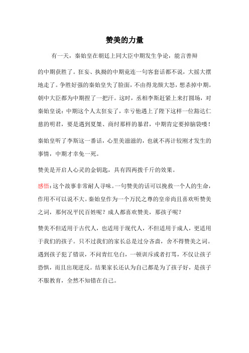 赞美的力量
