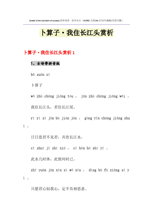 2021年卜算子·我住长江头赏析
