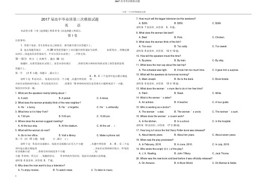 2017高考英语模拟试题