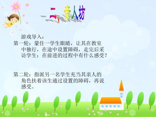小学语文作文指导课件 2.第二课  亲人坊(全国通用)(共49张PPT)