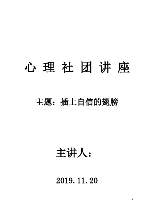 插上自信的翅膀