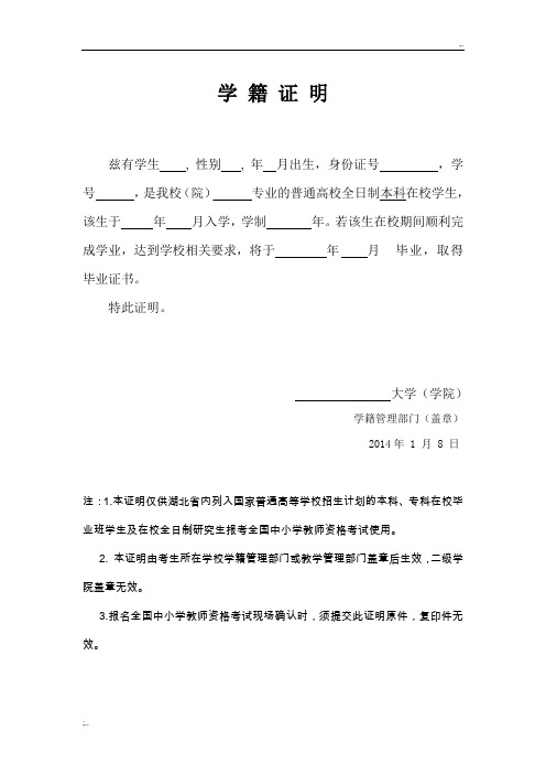 学籍证明范本