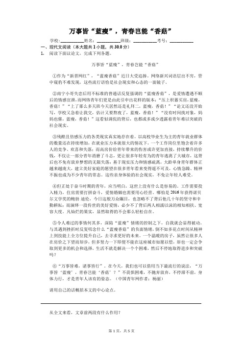 万事皆“蓝瘦”,青春岂能“香菇” 课外阅读理解提高(含答案)