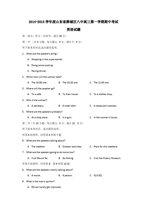 山东省枣庄第八中学2015届高三上学期期中考试英语 Word版及答案