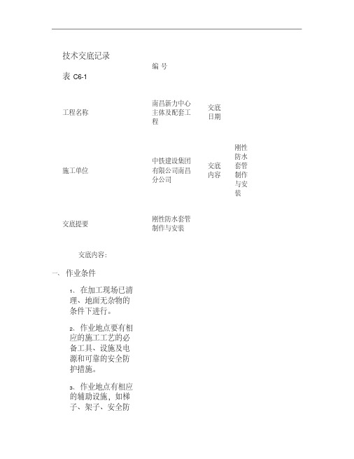 刚性防水套管技术交底重点