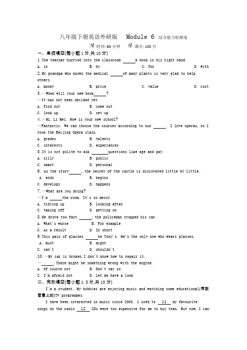 2020-2021学年八年级下册英语外研版   Module 6综合能力检测卷